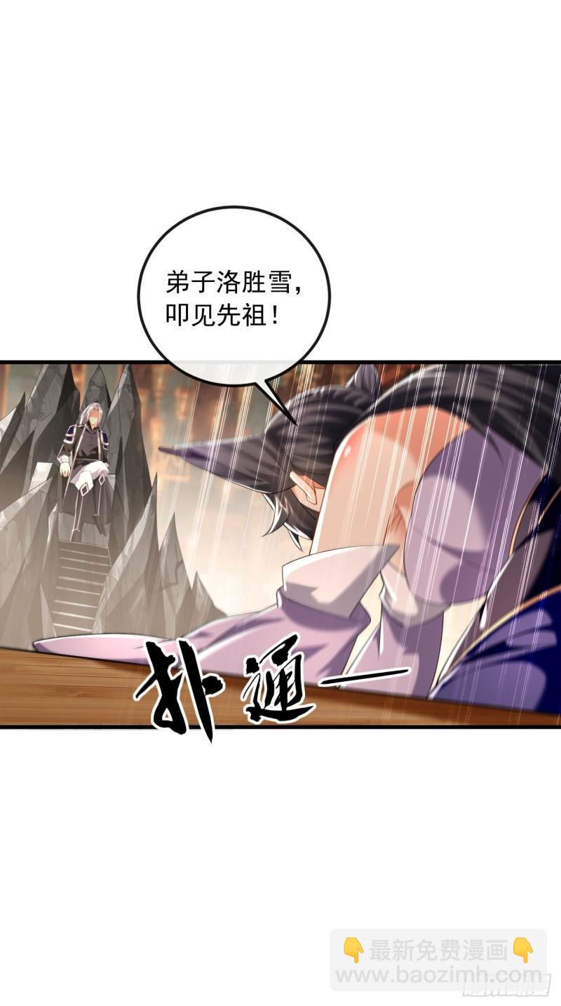 第27话 弟子叩见师尊！-第27话