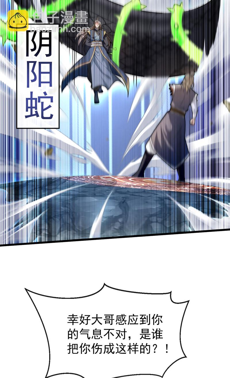 第261话 看来是有帮手啊-第261话