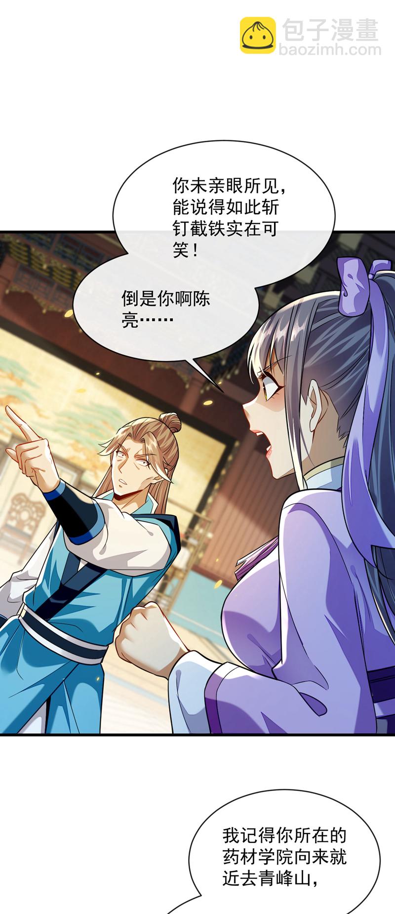 第266话 这力度瘙痒都不够-第265话