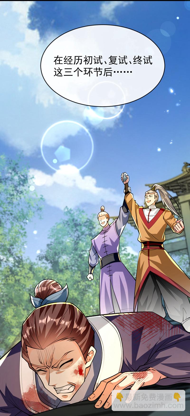 第268话 有何机缘？-第267话
