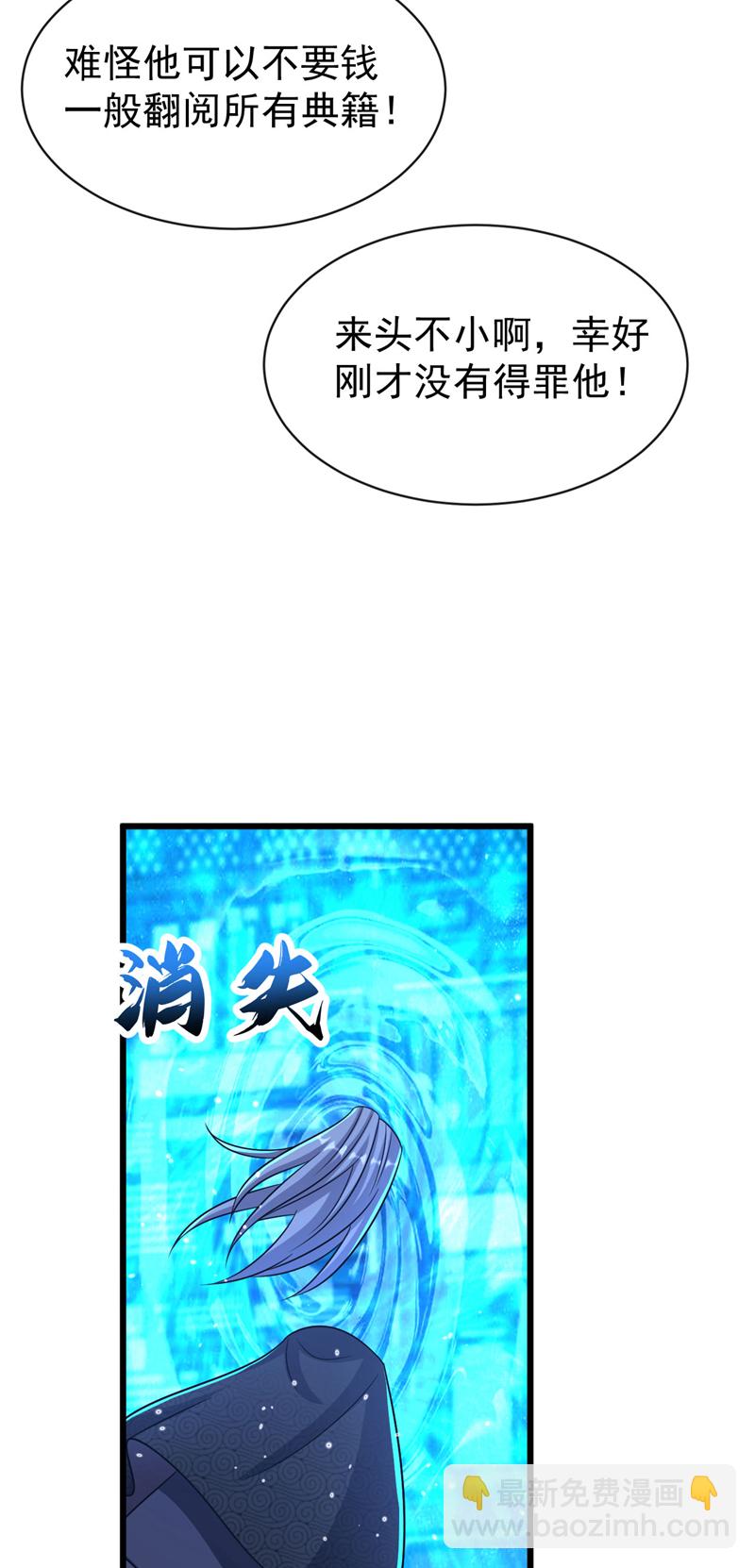第270话 别挡本座的道！-第269话