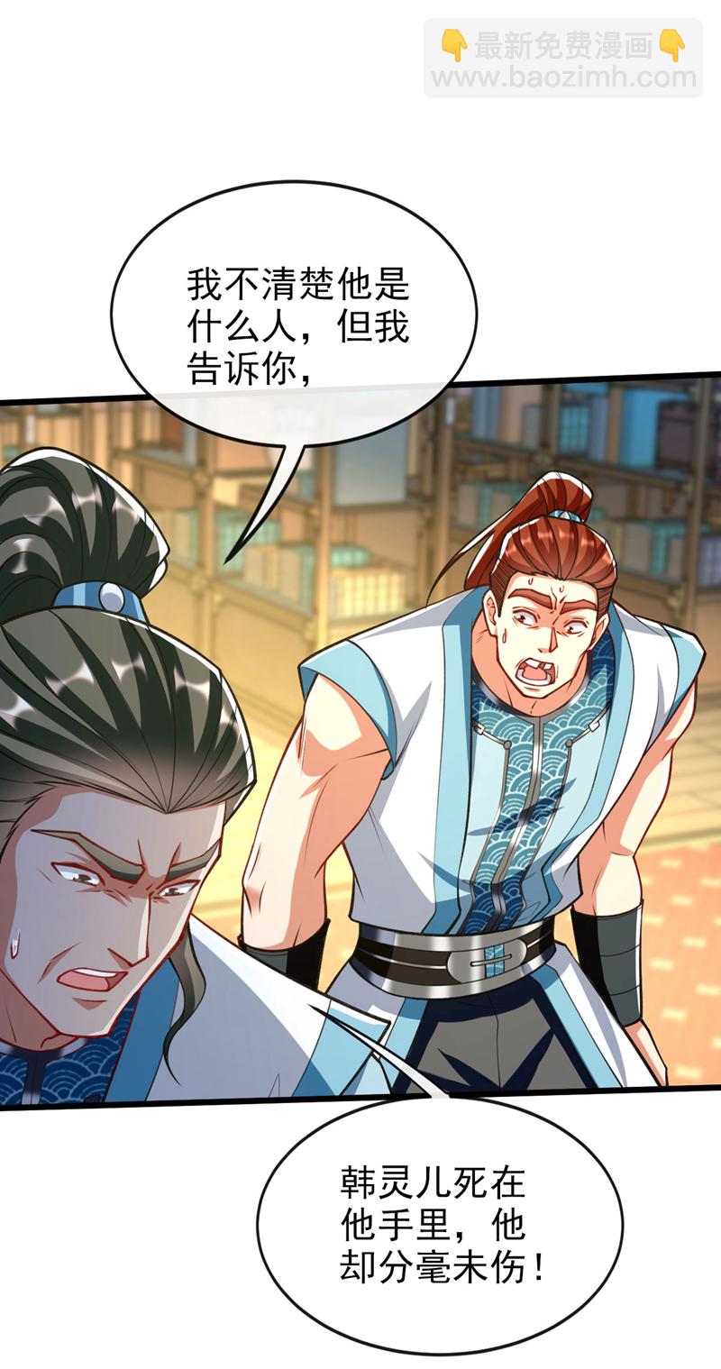 第270话 别挡本座的道！-第269话