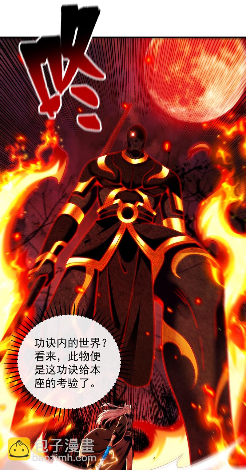第272话 预判本座的攻击？-第271话