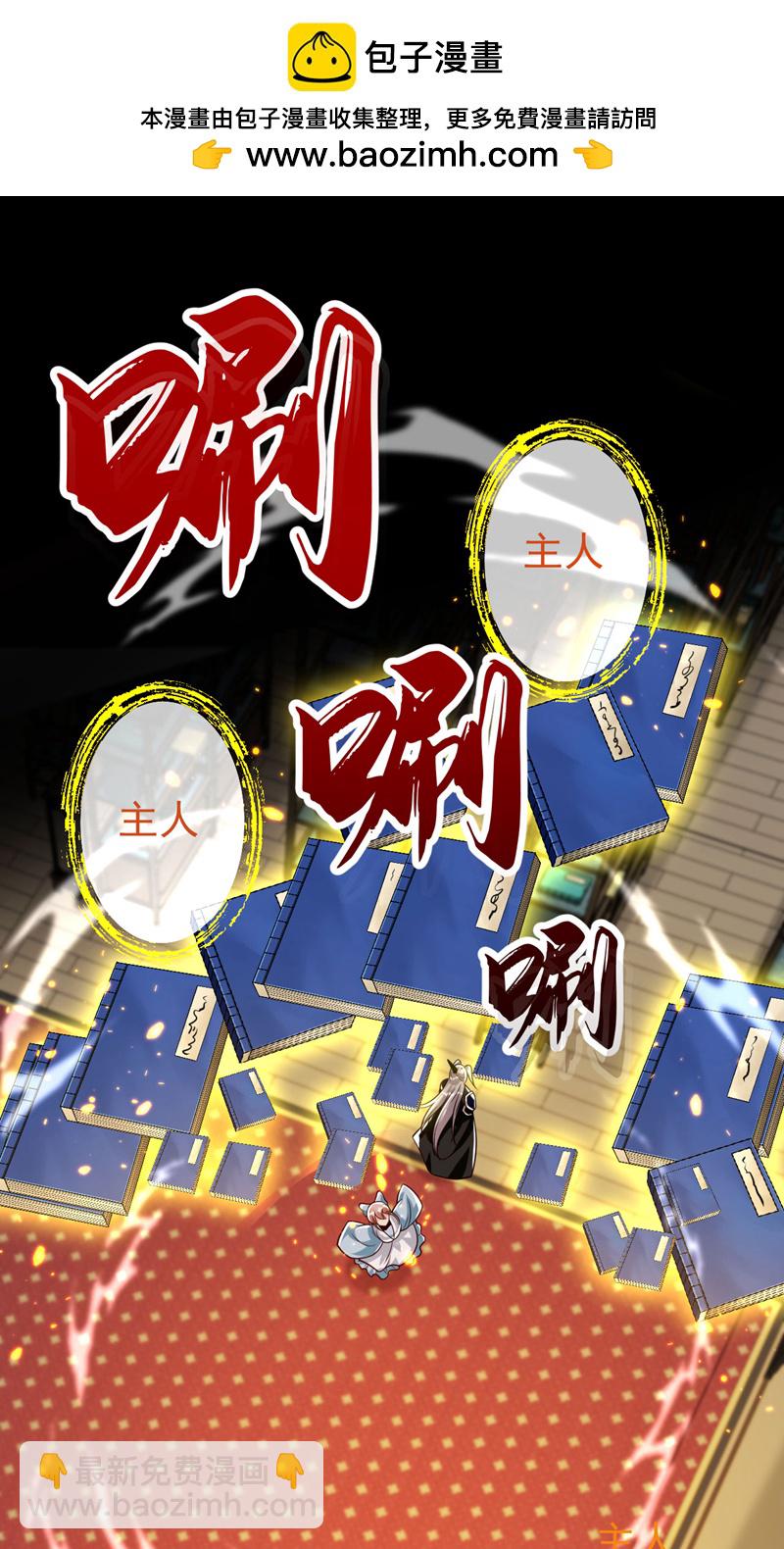 第272话 预判本座的攻击？-第271话