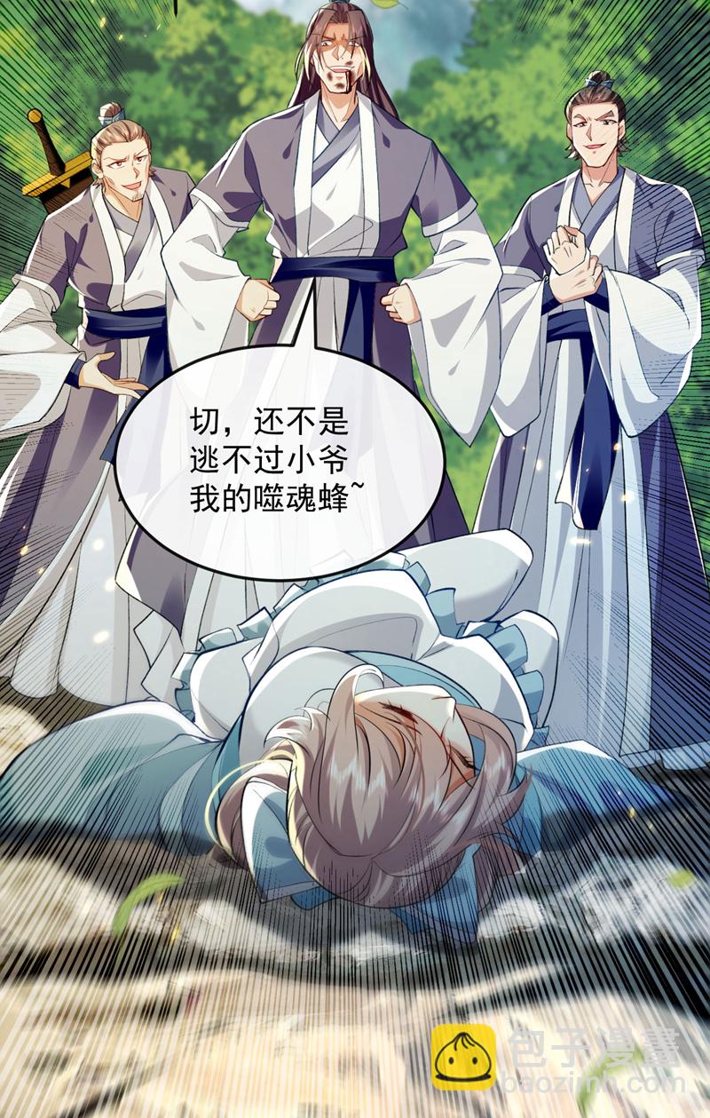 第274话 原来是几只蝼蚁！-第273话