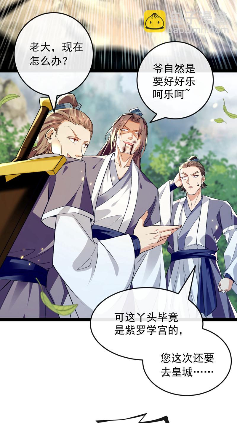第274话 原来是几只蝼蚁！-第273话