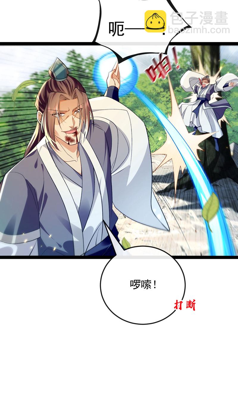 第274话 原来是几只蝼蚁！-第273话