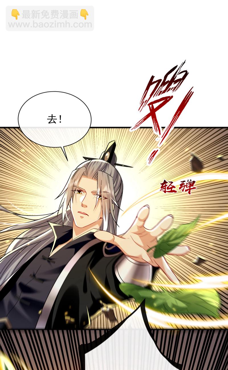 第274话 原来是几只蝼蚁！-第273话