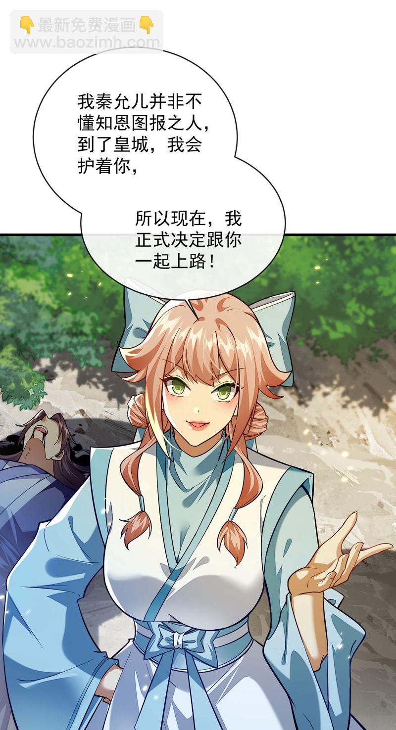 第274话 原来是几只蝼蚁！-第273话