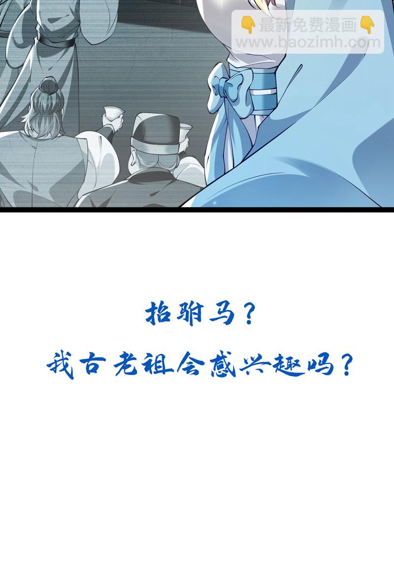 第274话 原来是几只蝼蚁！-第273话