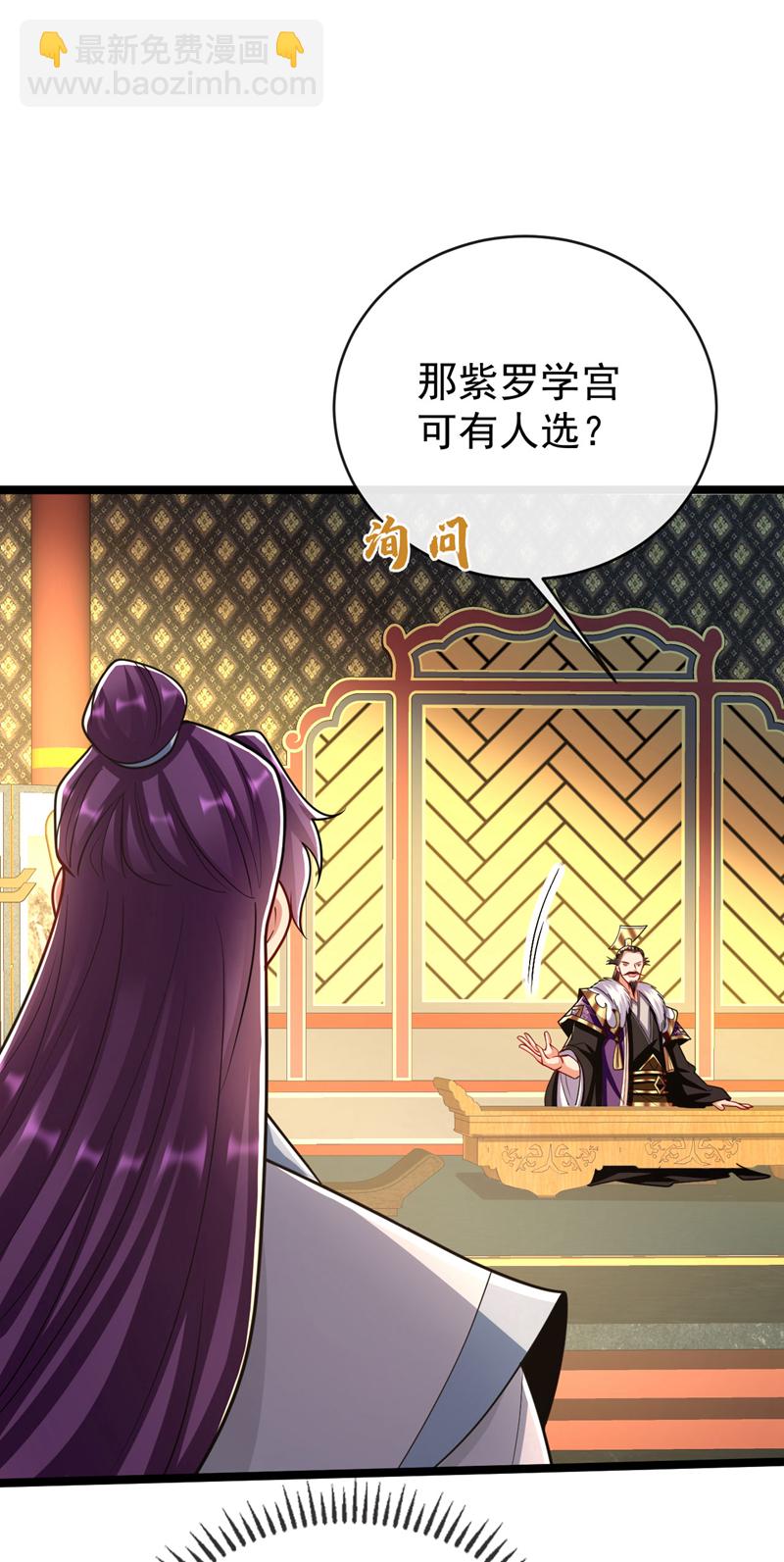 第276话 紫罗学宫由我出战！-第275话