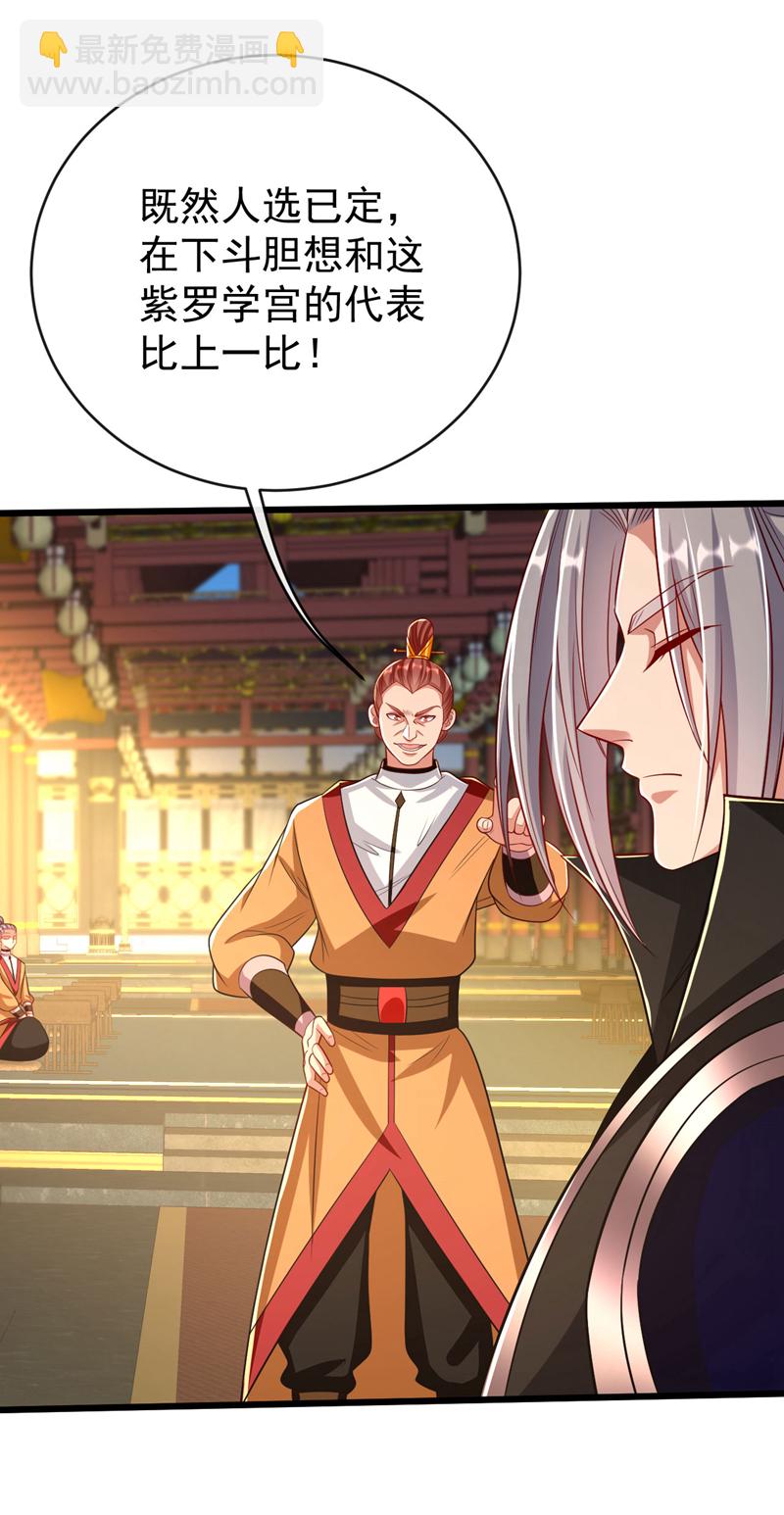 第276话 紫罗学宫由我出战！-第275话