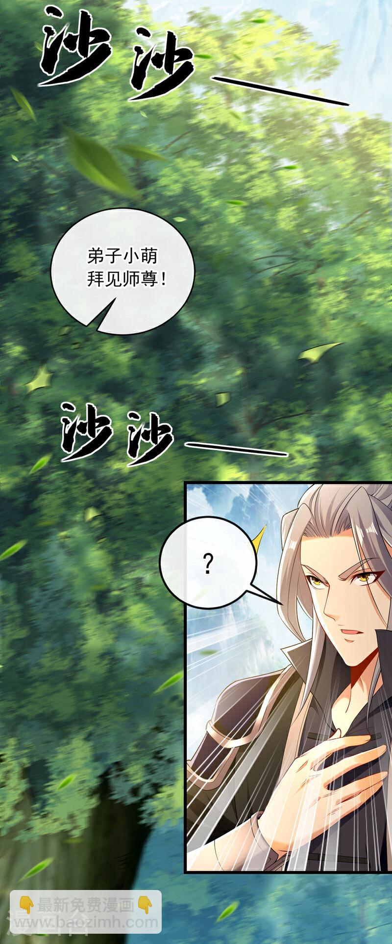 第29话 弟子？小萌？-第29话