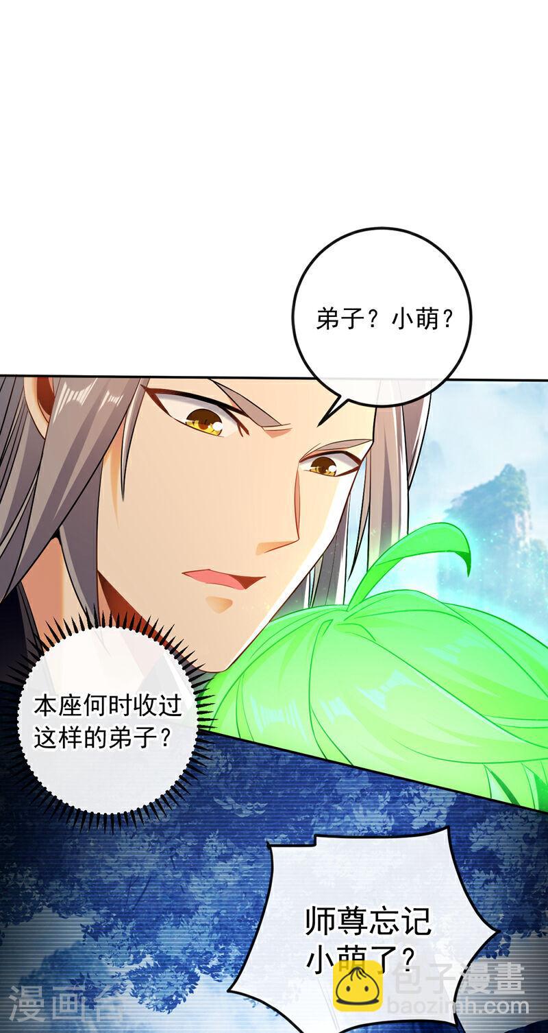 第29话 弟子？小萌？-第29话