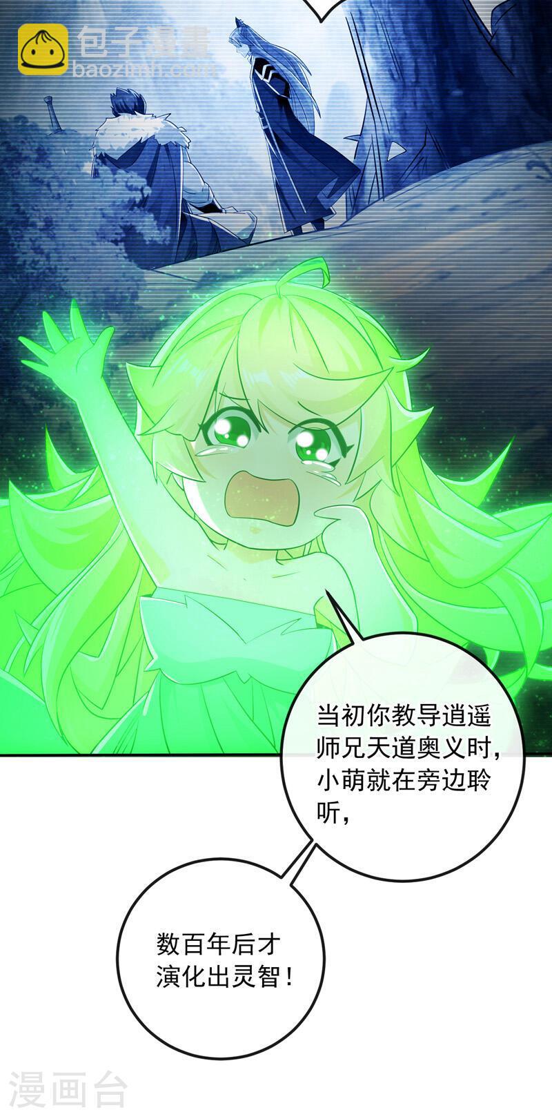 第29话 弟子？小萌？-第29话