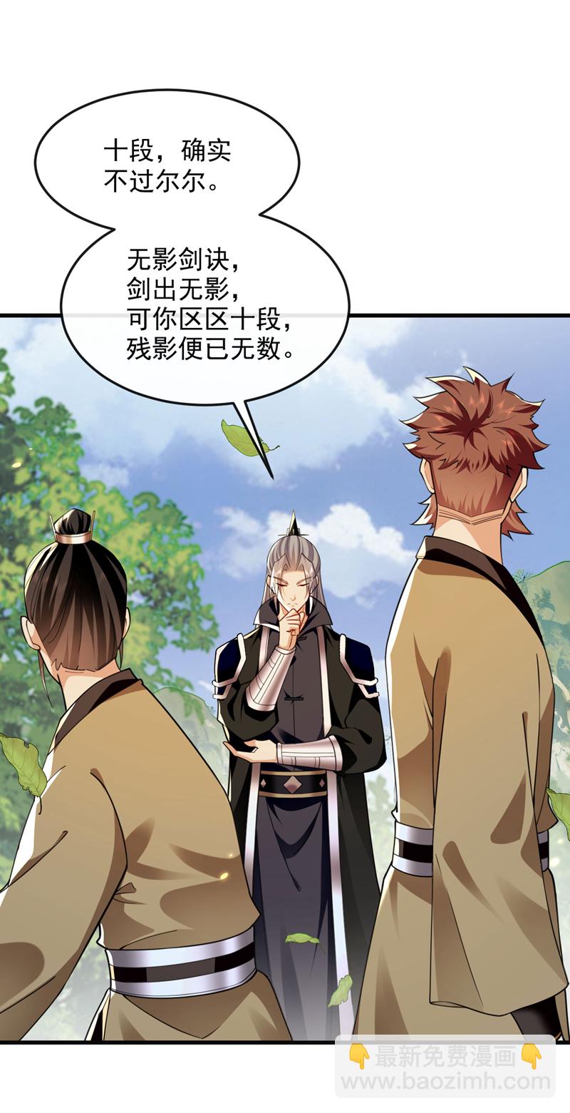 第290话 谁说非得用剑？！-第289话