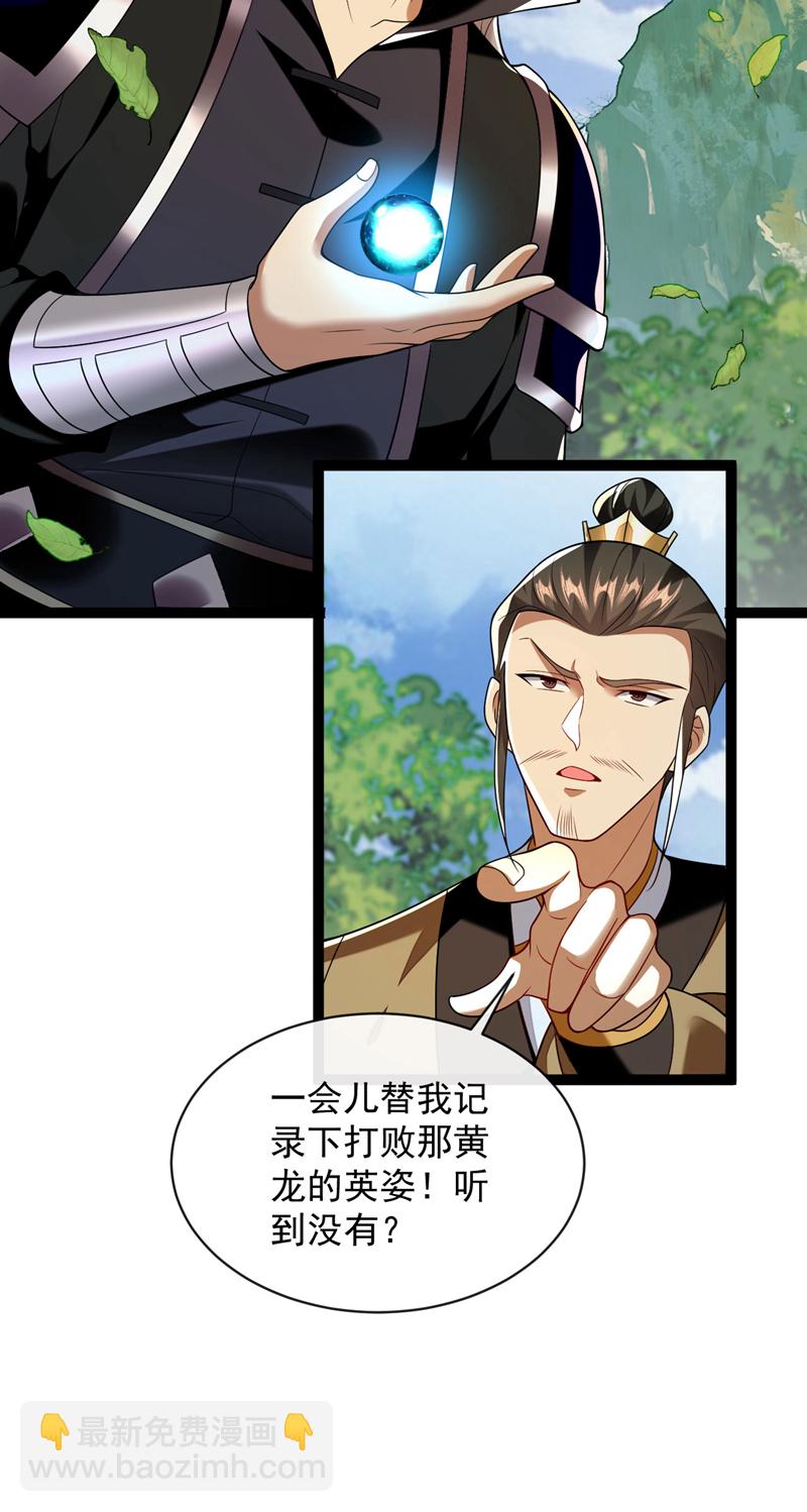 第290话 谁说非得用剑？！-第289话