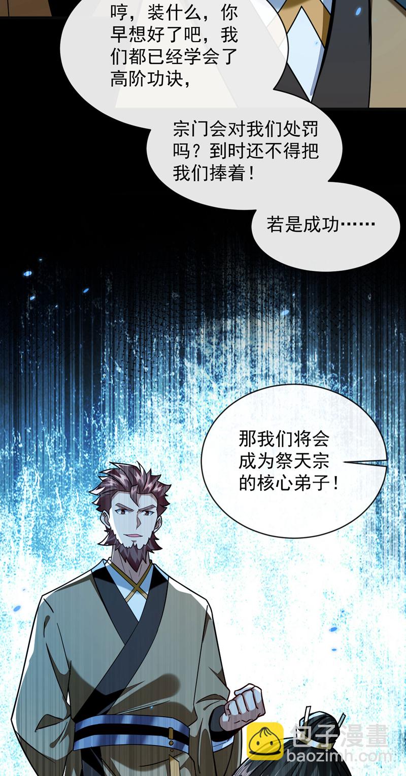 第292话 只有这几分能耐？-第291话