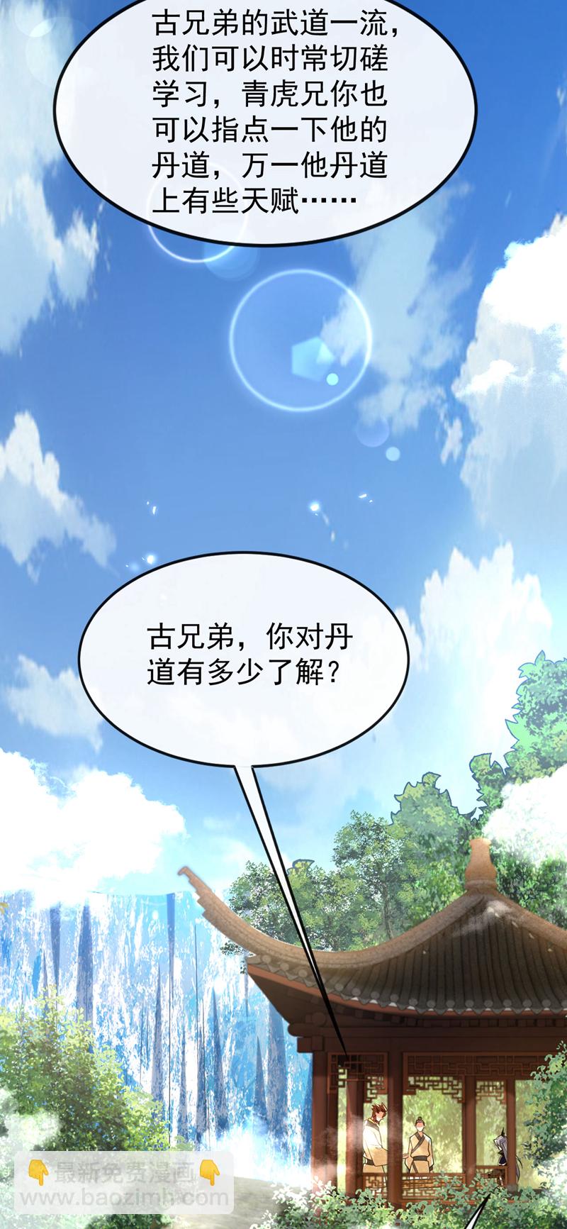 第292话 只有这几分能耐？-第291话