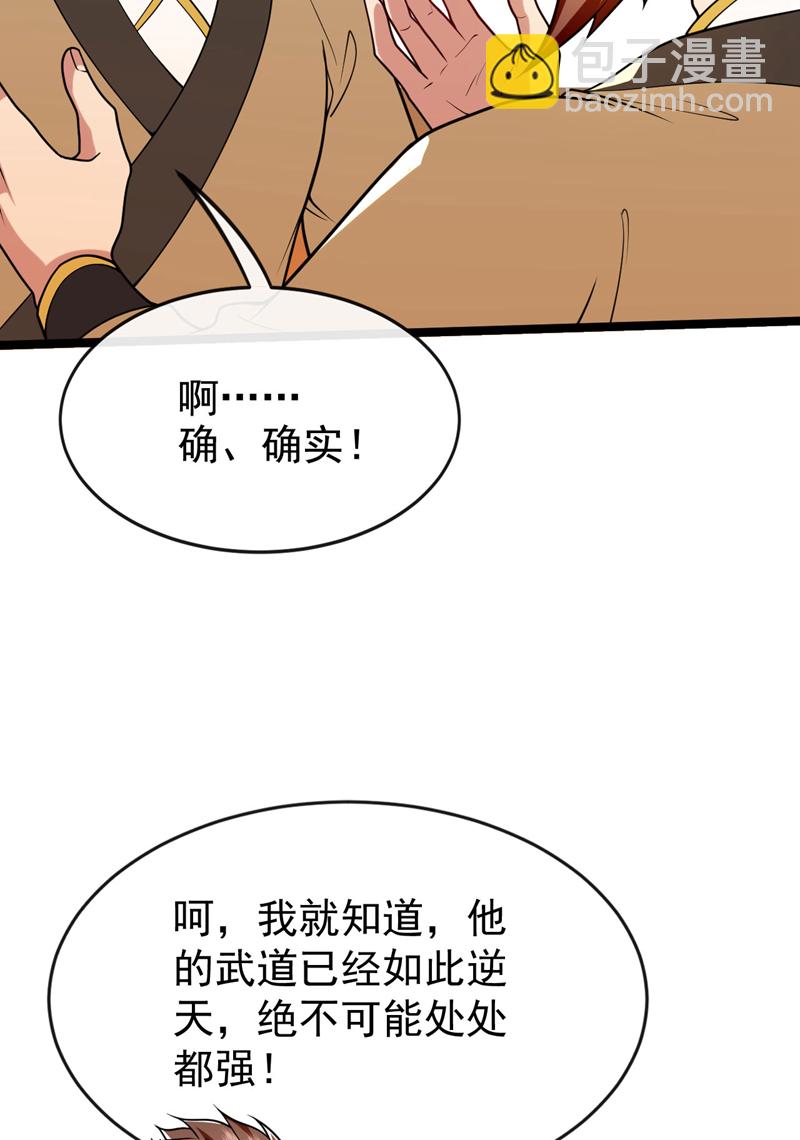 第292话 只有这几分能耐？-第291话