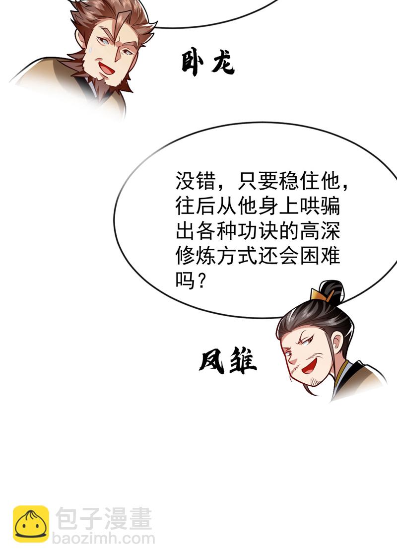 第292话 只有这几分能耐？-第291话