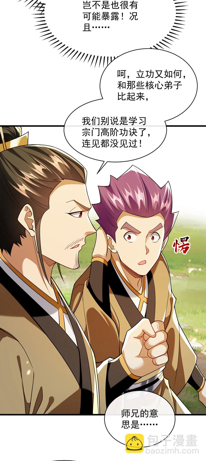 第292话 只有这几分能耐？-第291话