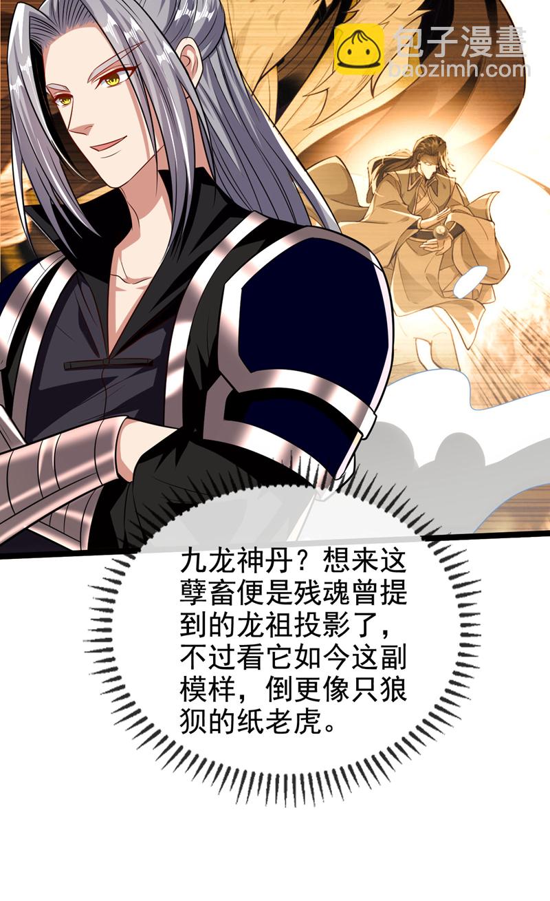 第294话 只是纸老虎罢了！-第293话
