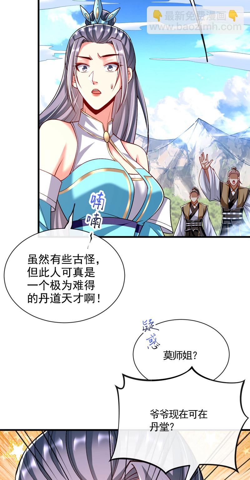 第296话 看看你有几分能耐-第295话
