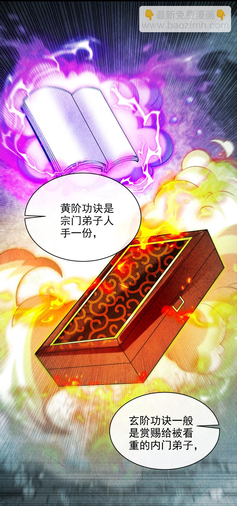 第298话 我又要突破了？！-第297话