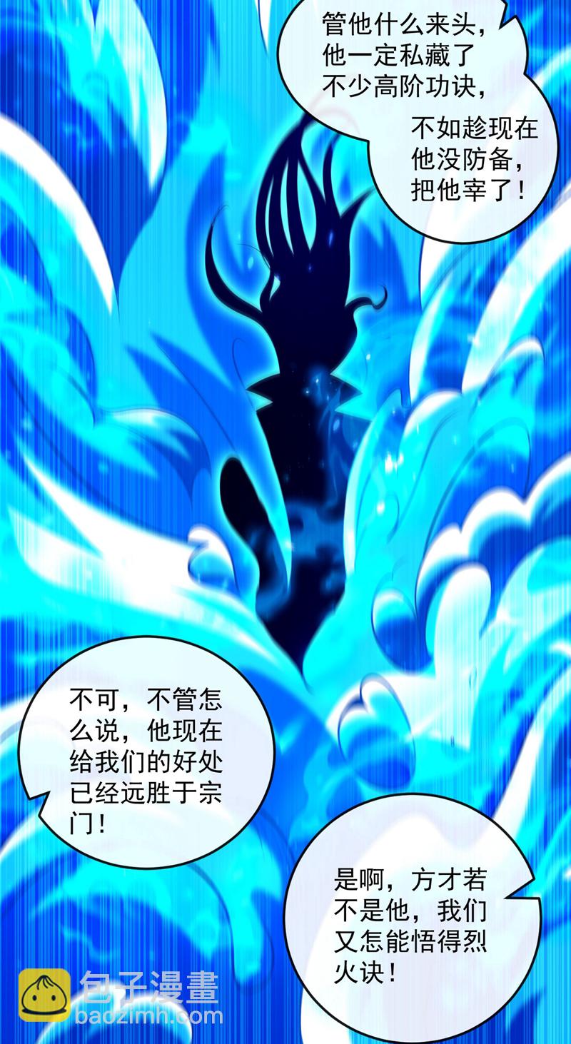 第298话 我又要突破了？！-第297话
