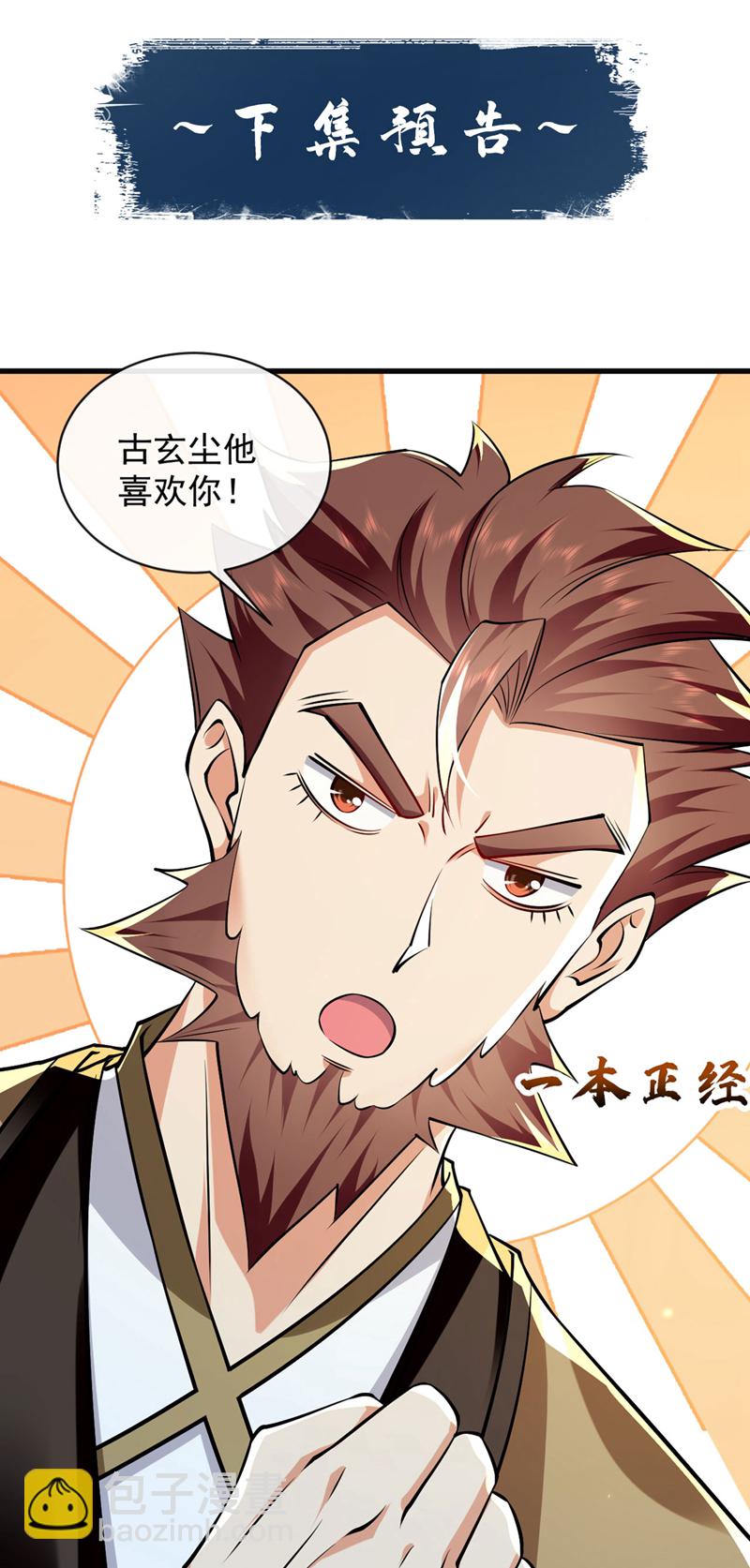 第298话 我又要突破了？！-第297话