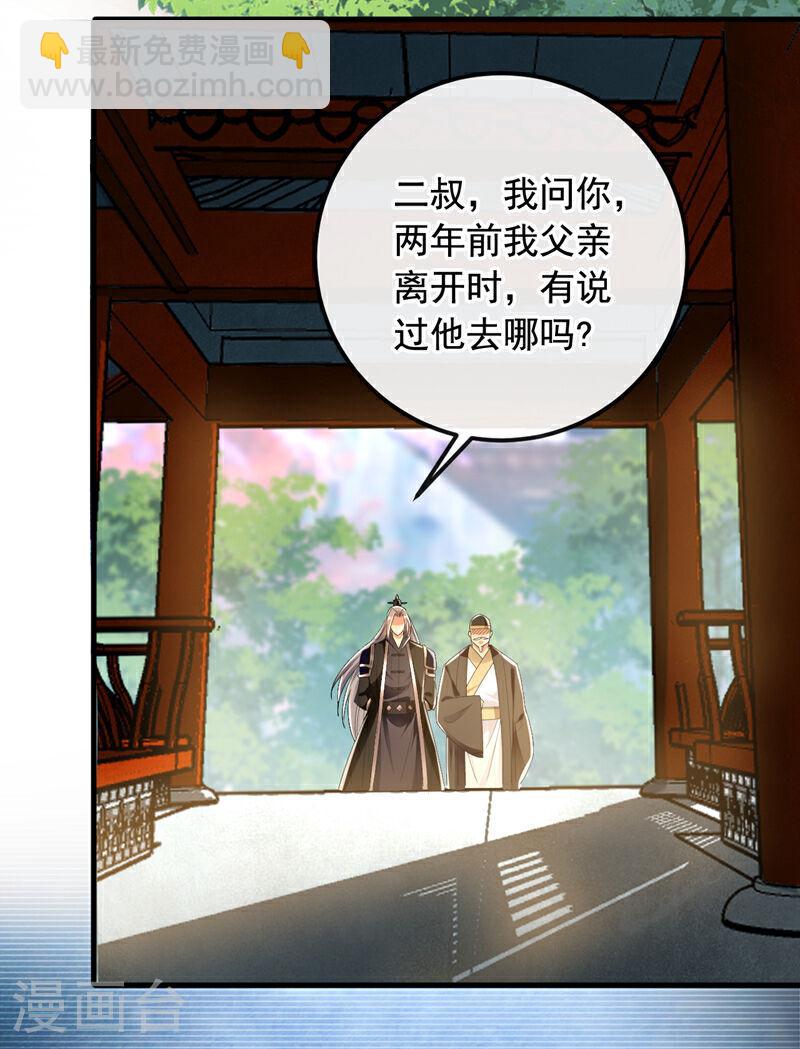第31话 我娘她&hellip;&hellip;没死？-第31话