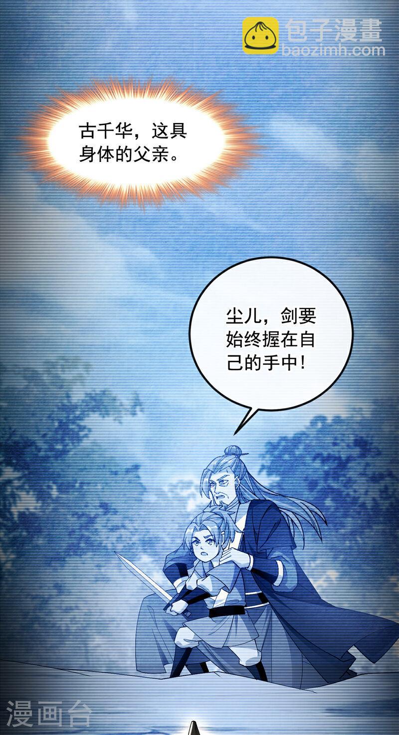 第31话 我娘她&hellip;&hellip;没死？-第31话