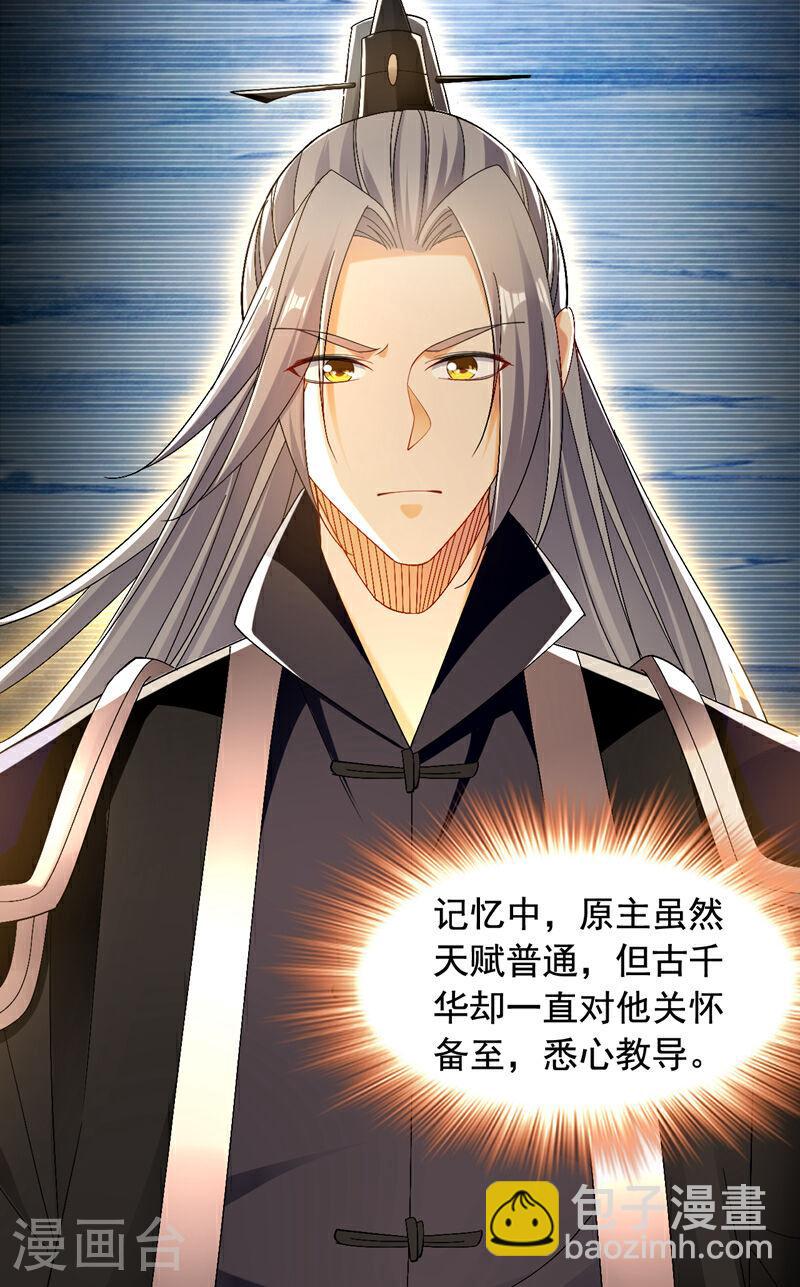 第31话 我娘她&hellip;&hellip;没死？-第31话