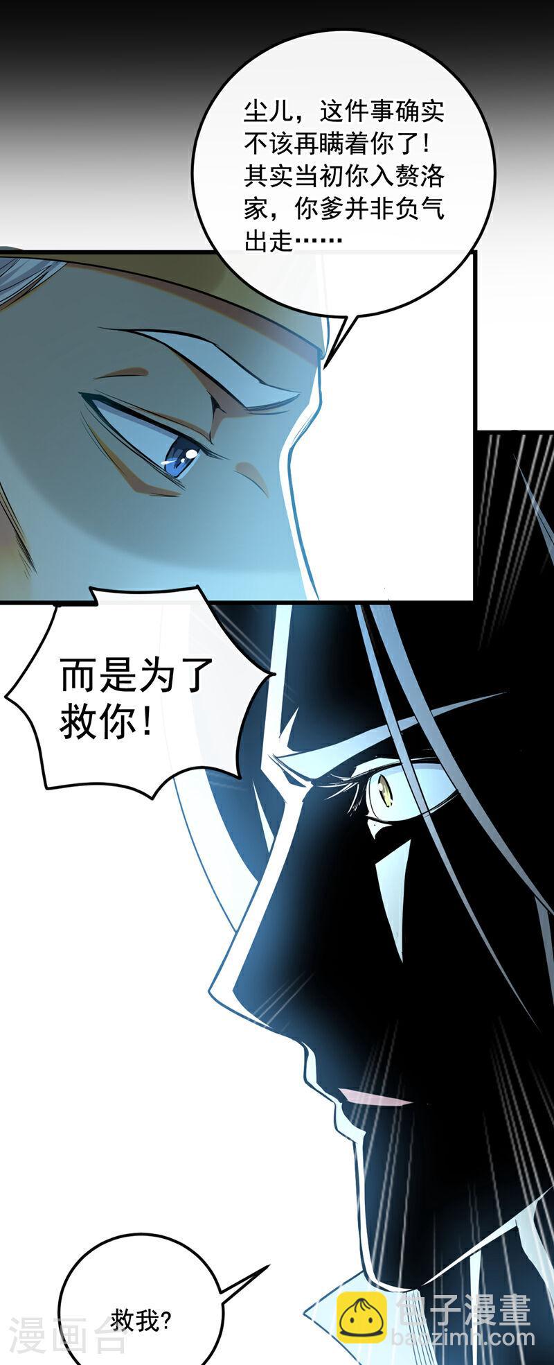 第31话 我娘她&hellip;&hellip;没死？-第31话