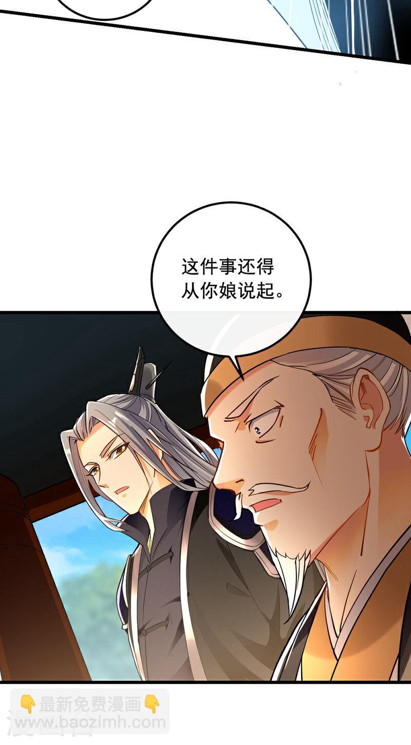 第31话 我娘她&hellip;&hellip;没死？-第31话