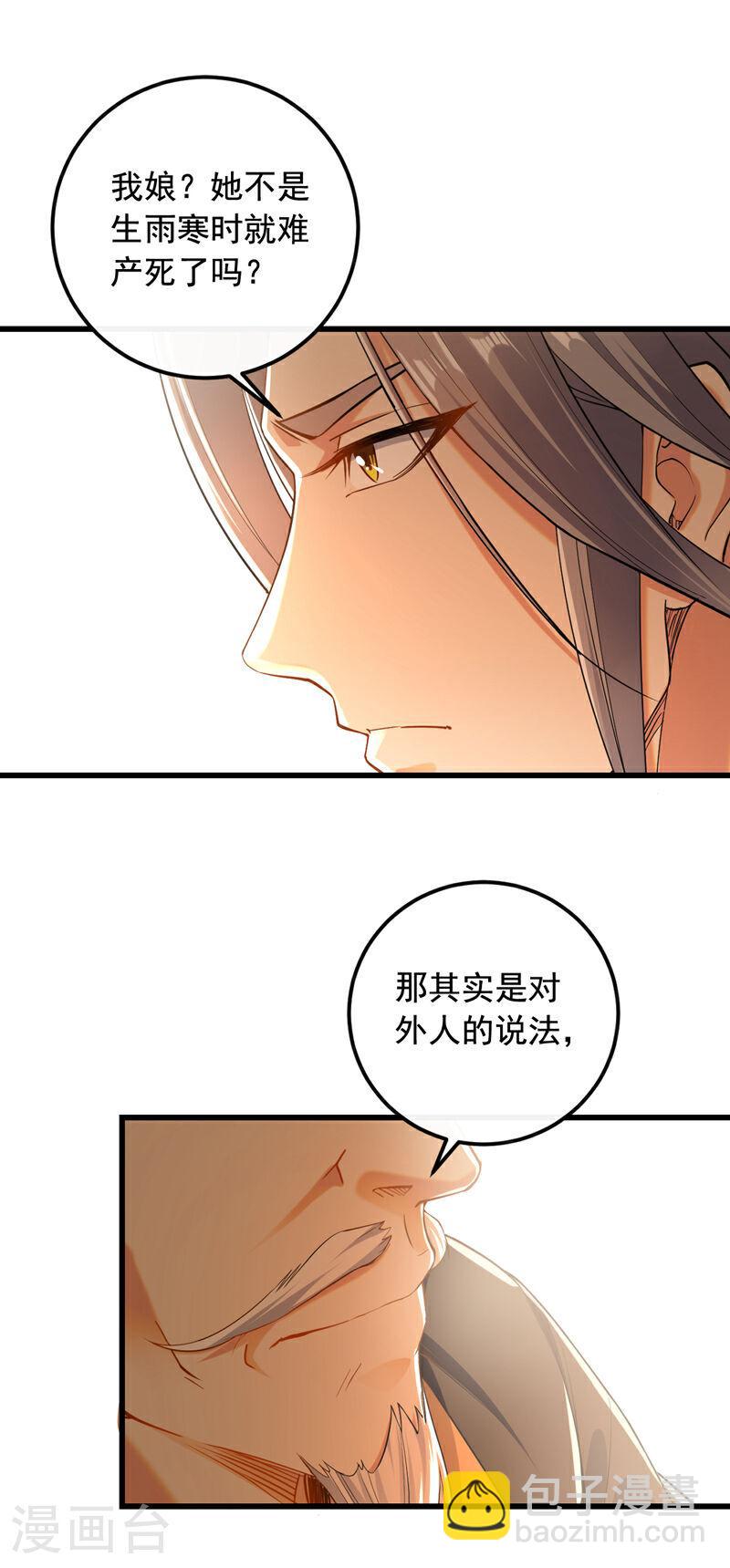 第31话 我娘她&hellip;&hellip;没死？-第31话