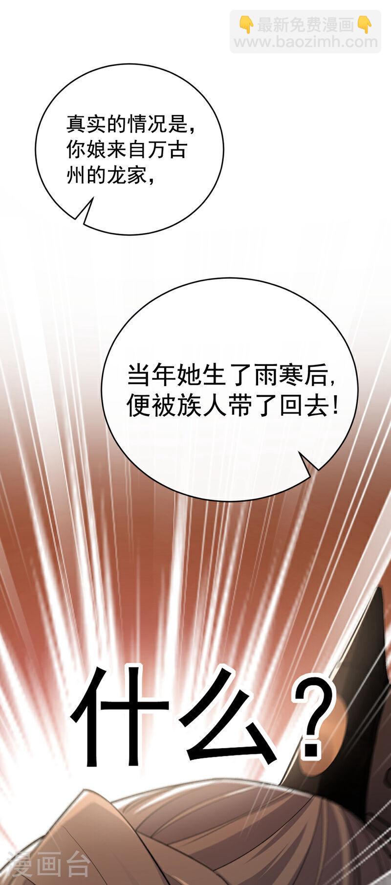 第31话 我娘她&hellip;&hellip;没死？-第31话