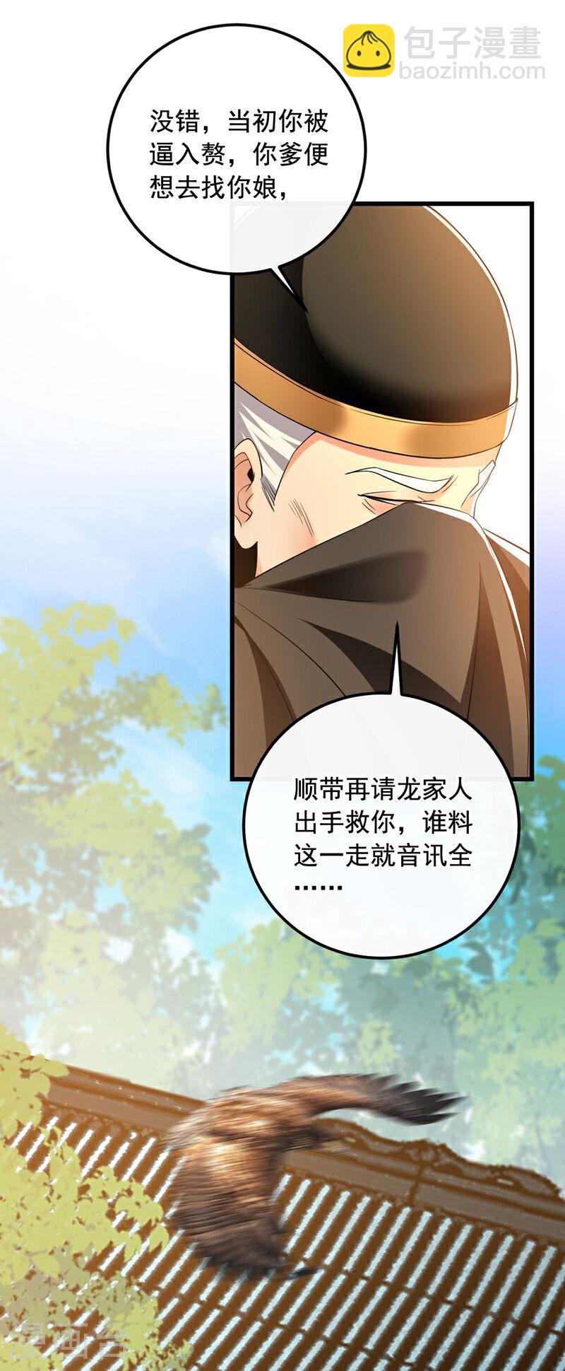 第31话 我娘她&hellip;&hellip;没死？-第31话