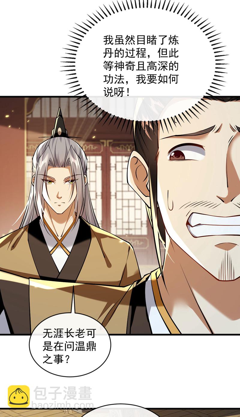 第300话 由我来解释！-第299话