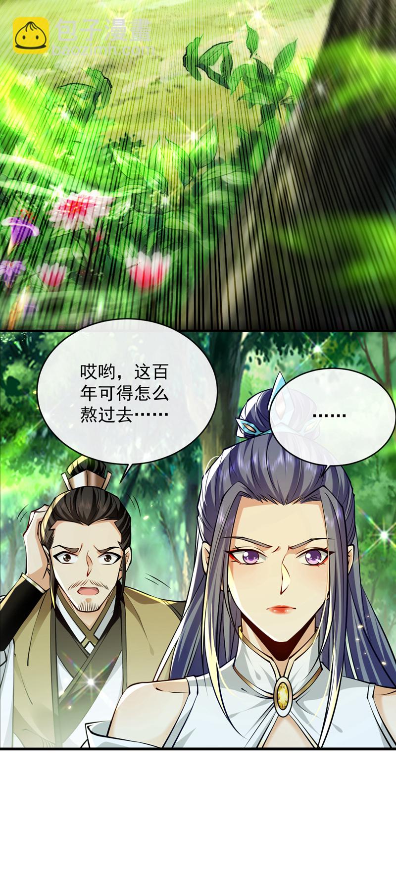 第302话 药草都升阶了？！-第301话