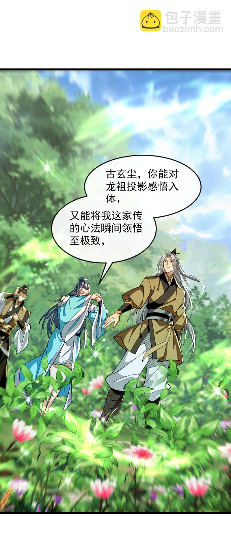 第302话 药草都升阶了？！-第301话