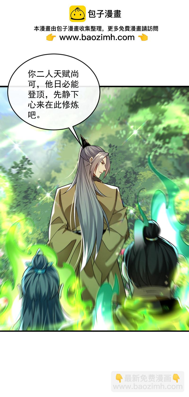 第302话 药草都升阶了？！-第301话