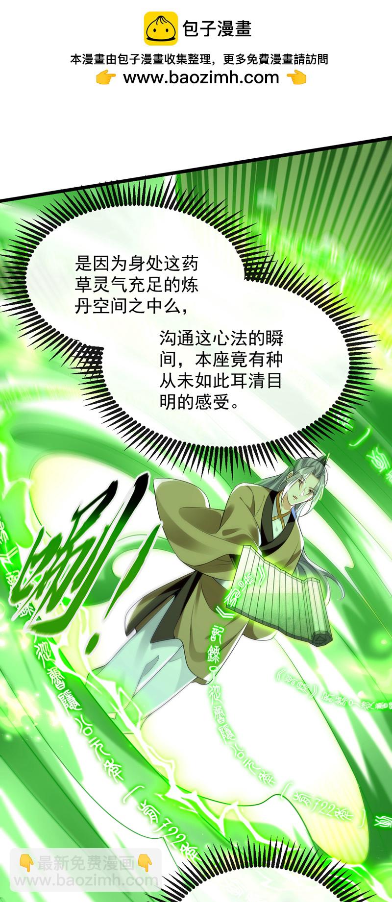 第302话 药草都升阶了？！-第301话