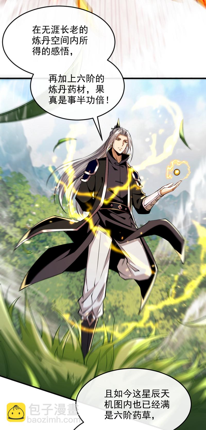 第302话 药草都升阶了？！-第301话