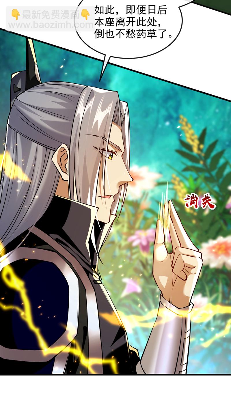 第302话 药草都升阶了？！-第301话