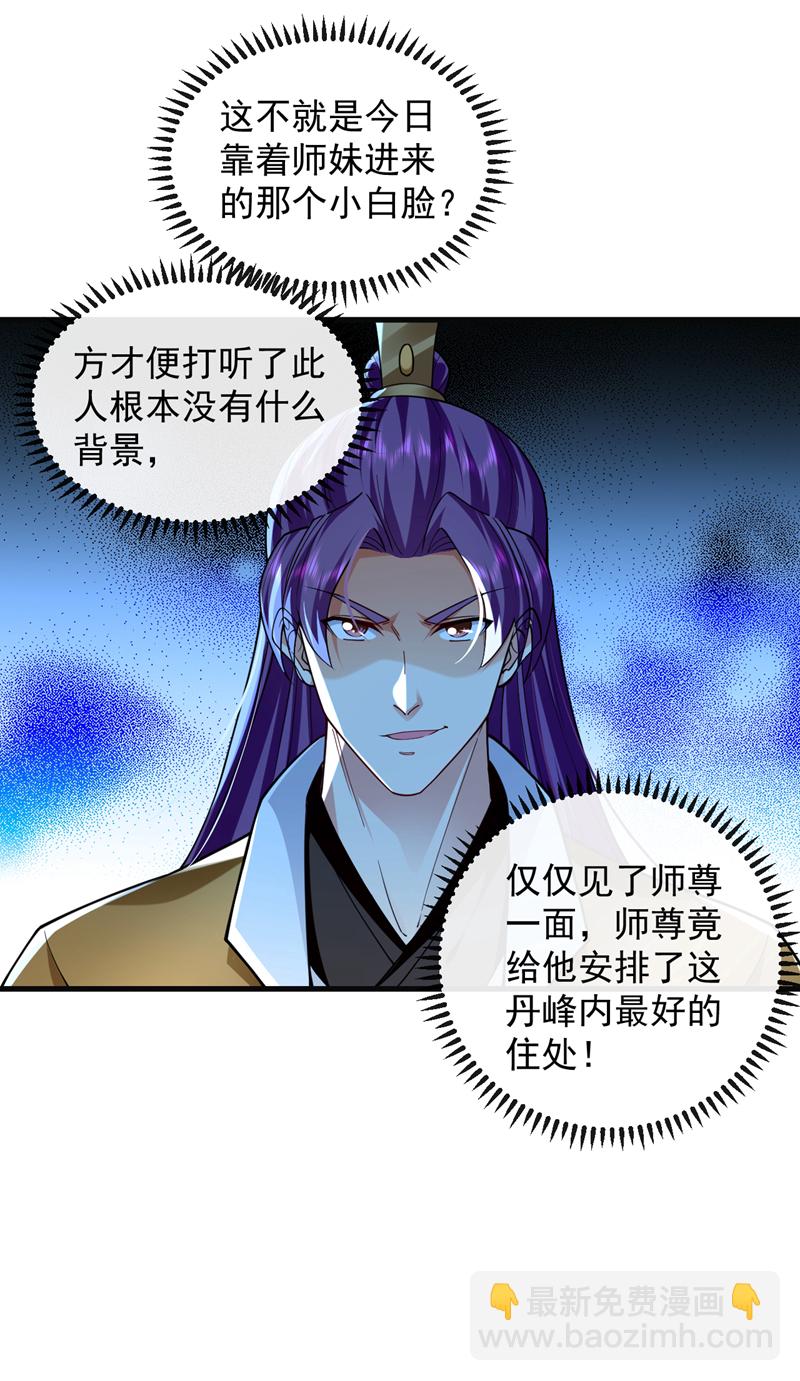 第302话 药草都升阶了？！-第301话