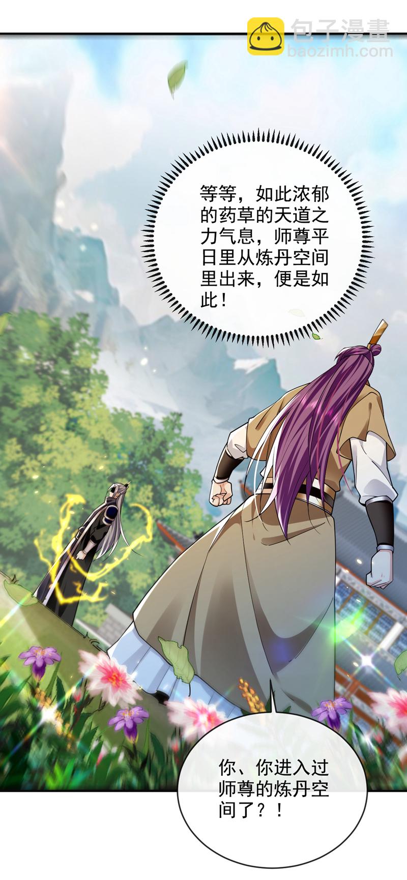 第302话 药草都升阶了？！-第301话
