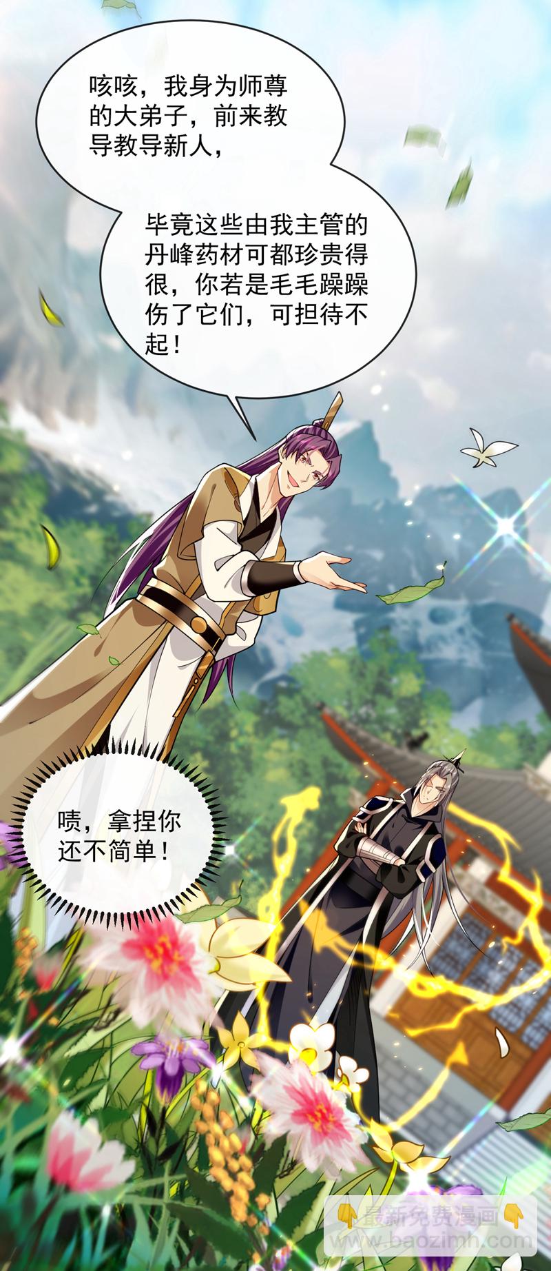 第302话 药草都升阶了？！-第301话