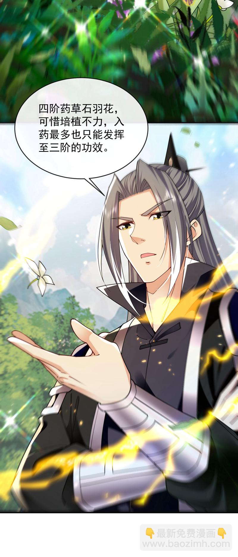 第302话 药草都升阶了？！-第301话